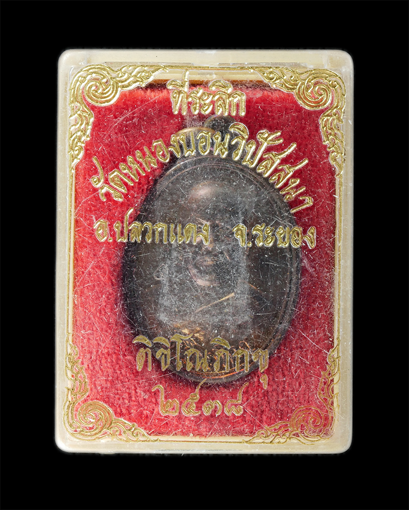 18Aug24 (131)bp.jpg - เหรียญหลวงพ่อทา ติชิโณภิกขุ วัดหนองบอนวิปัสสนา อ.ปลวกแดง จ.ระยอง ปี2537 หลังยันต์พระเจ้าห้า พระองค์ เนื้อทองแดง ตอกโค๊ต นะ ใบโพธิ์ พระเก่าสวย มวลสารดี [..] | https://kamulet.in.th